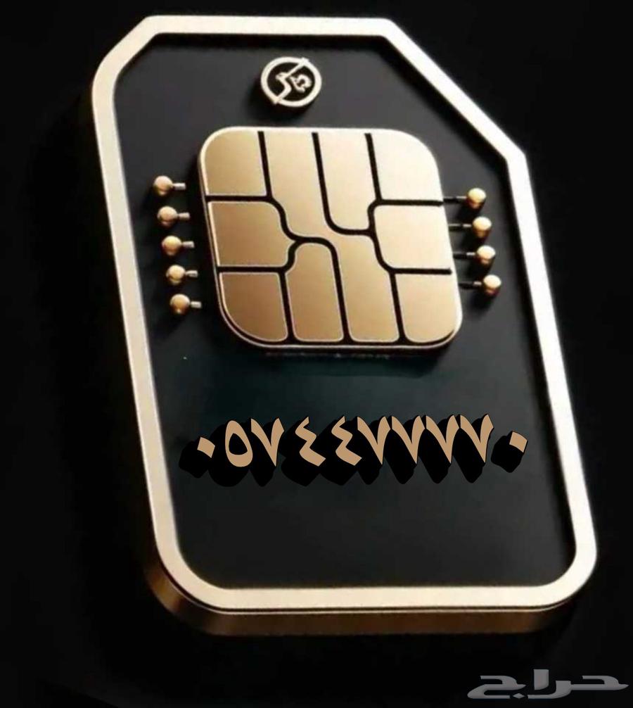 رقم مميز vip63655098777729110