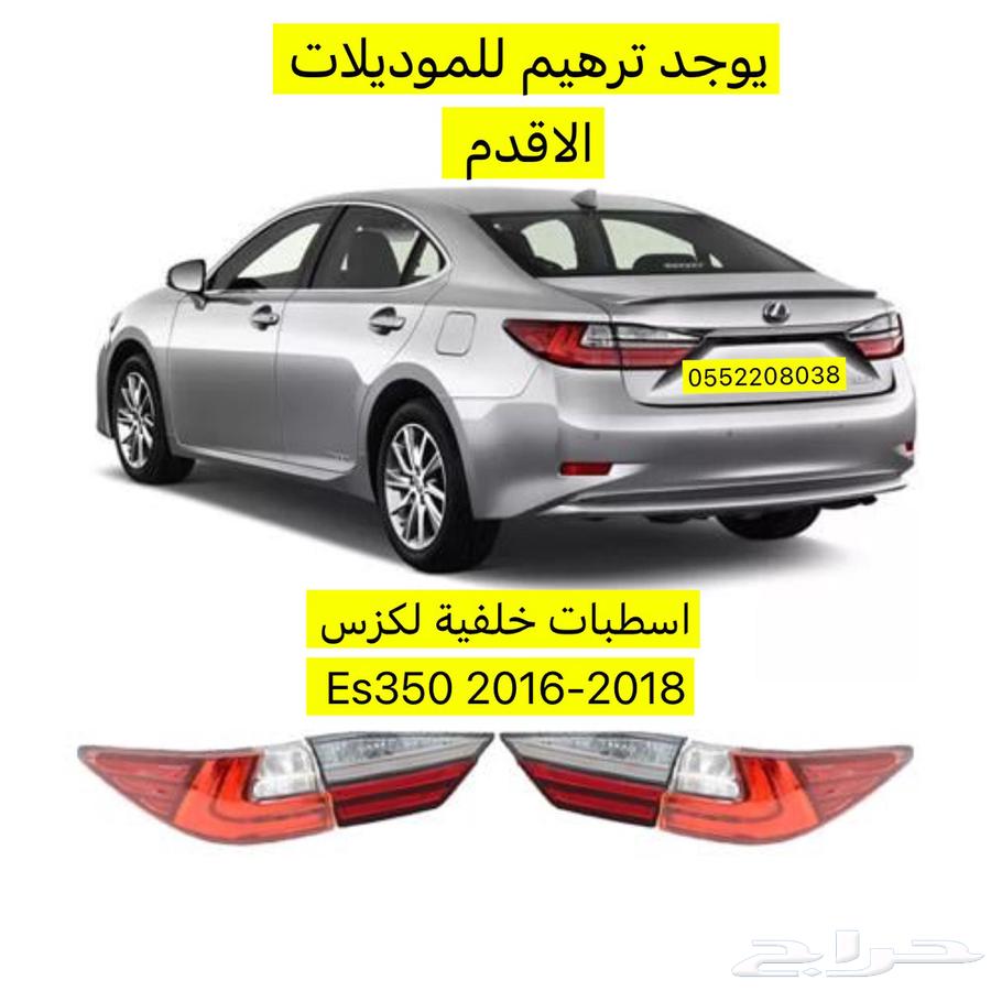 واجهة لكزس ترهيم Es Gs is63655157769090113