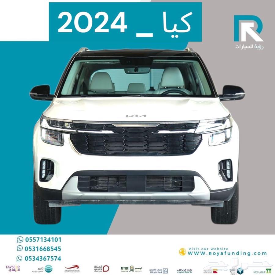 كيا سليتوس نص فل 2024 مبيعات بنوك فقط63655068307714110