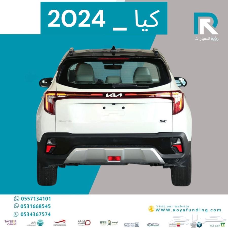 كيا سليتوس نص فل 2024 مبيعات بنوك فقط63655068307714112