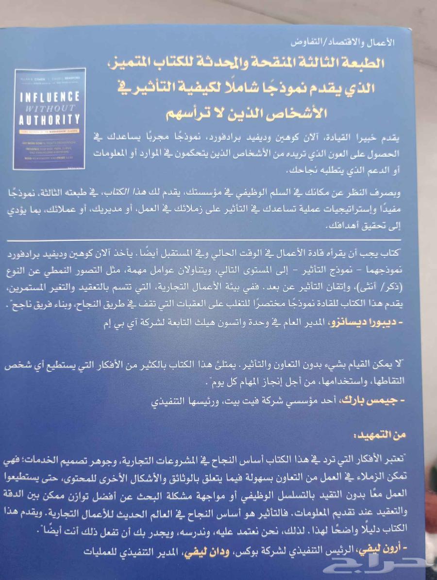 كتاب تأثير بدون سلطه للبيع اشتريته ب حوالي 54والبيع حاليا3563654698531203111