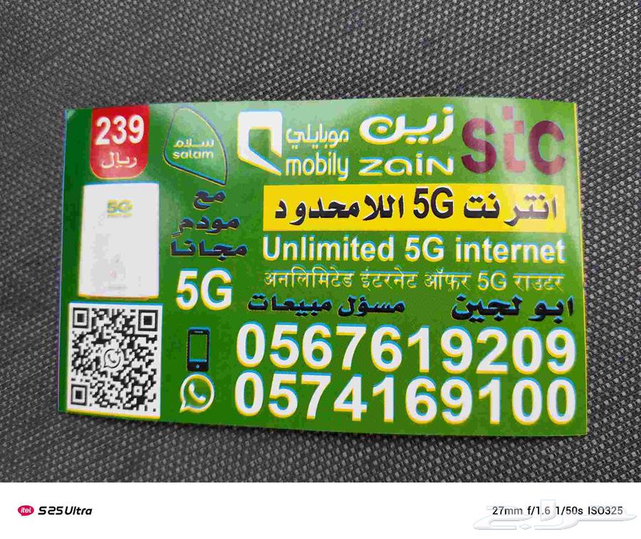 Unlimited Internet with Zain Data SIM and 5G Router63654955319554111