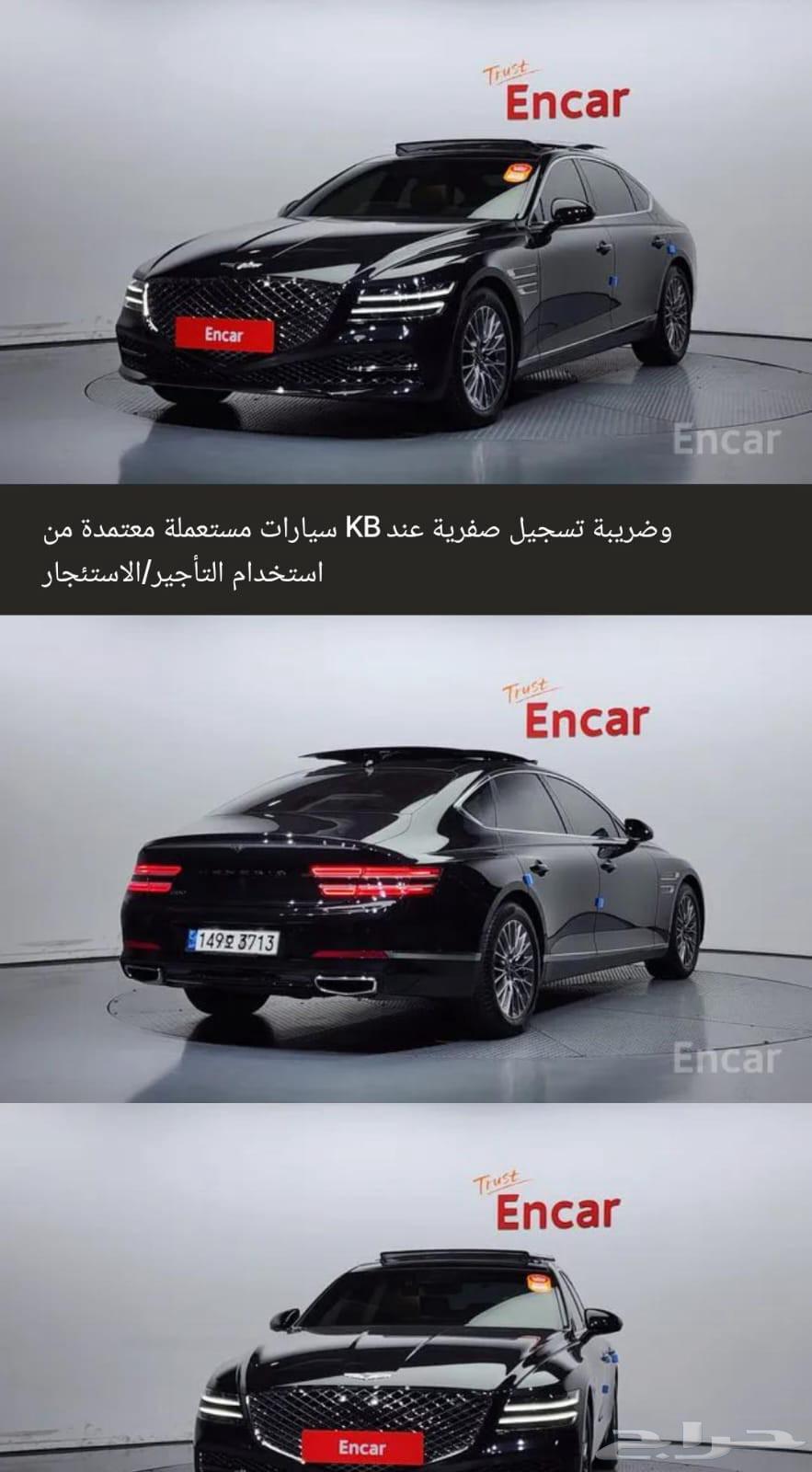 استيراد سيارات كوريا الجنوبية جينسس G80 موديل 202163656599830659110