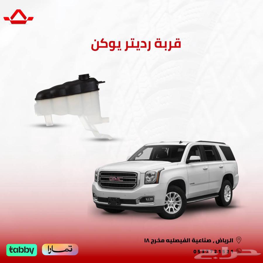 قربة ماء رديتر تاهو 2015-202063667501428865110