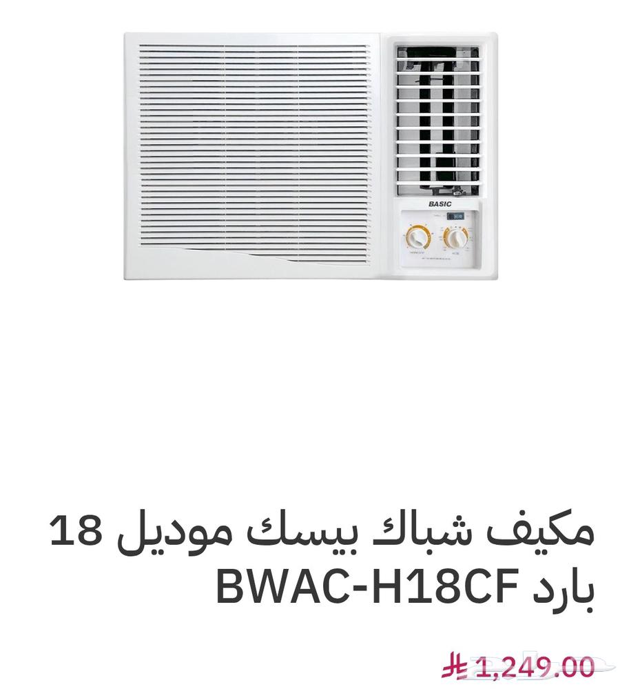 بيع جميع الأجهزة الكهربائية و المكيفات ب افضل الاسعار63655108512514114