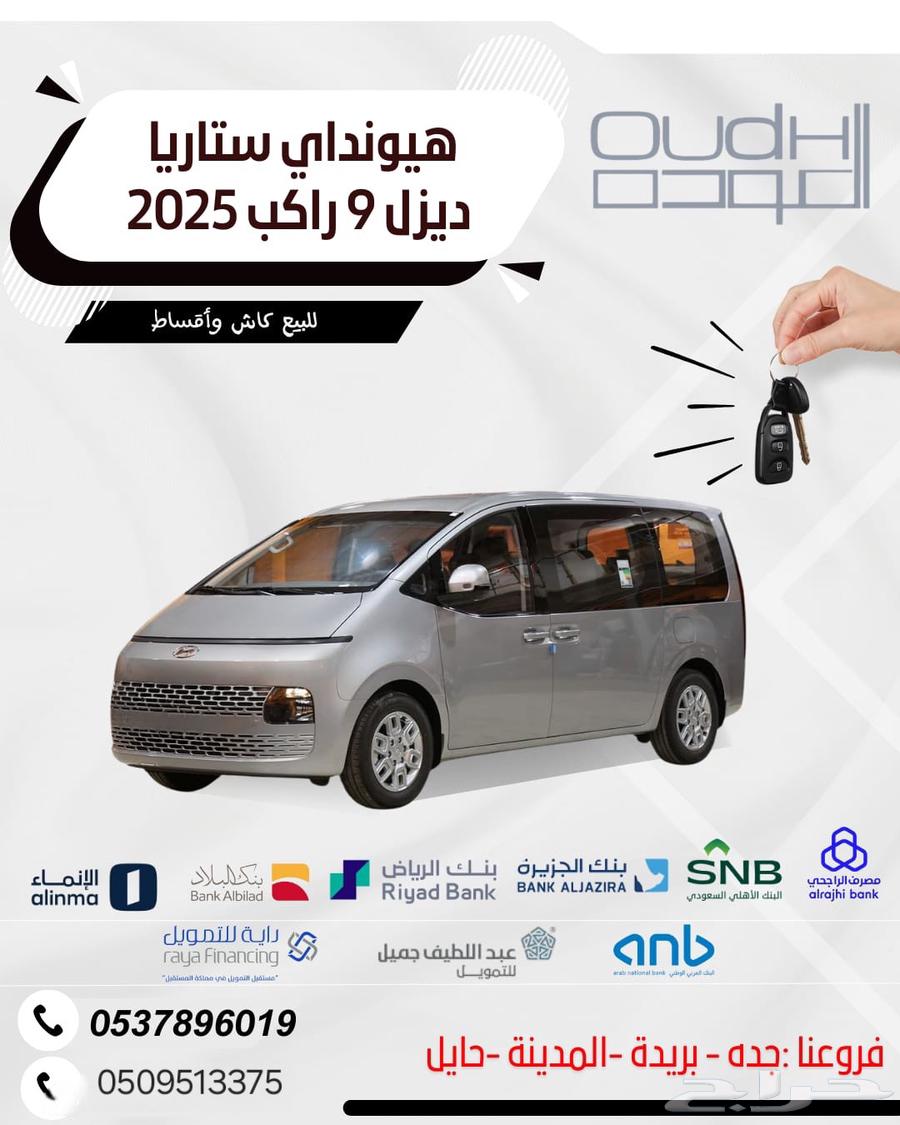Hyundai Staria 2025 Diesel 9-Seater63667497335811110