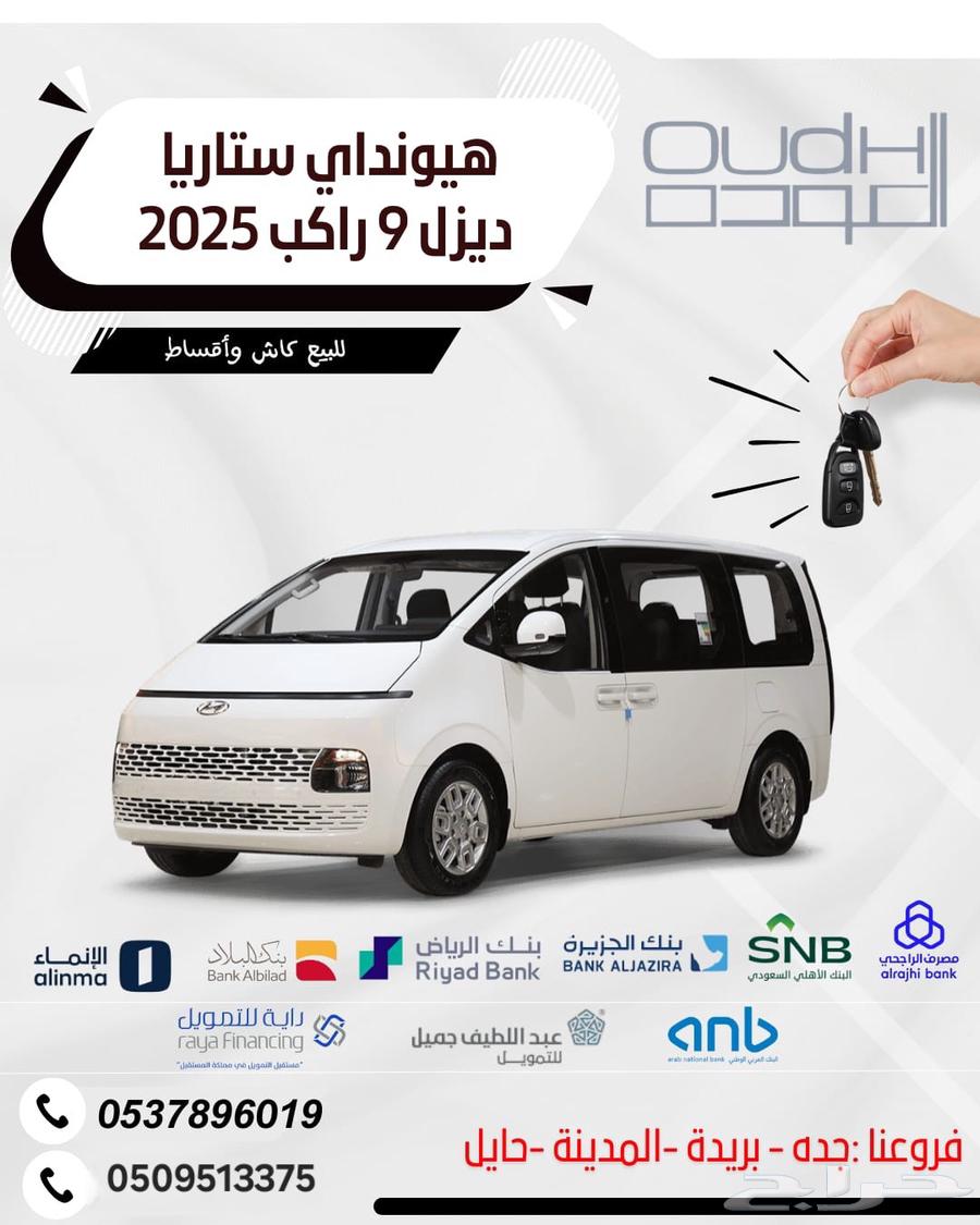 Hyundai Staria 2025 Diesel 9-Seater63667497335811111