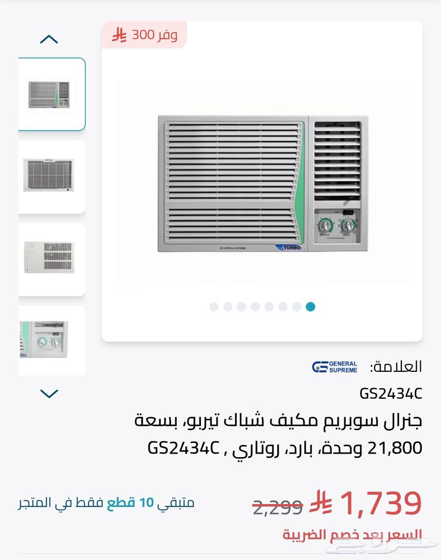 بيع جميع الأجهزة الكهربائية و المكيفات ب افضل الاسعار63655108512514110