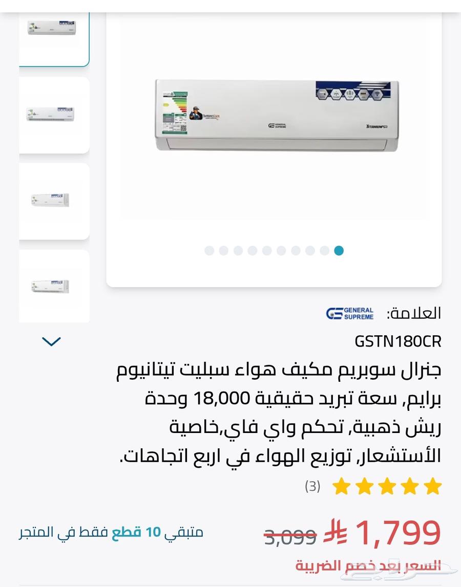 بيع جميع الأجهزة الكهربائية و المكيفات ب افضل الاسعار63655108512514111