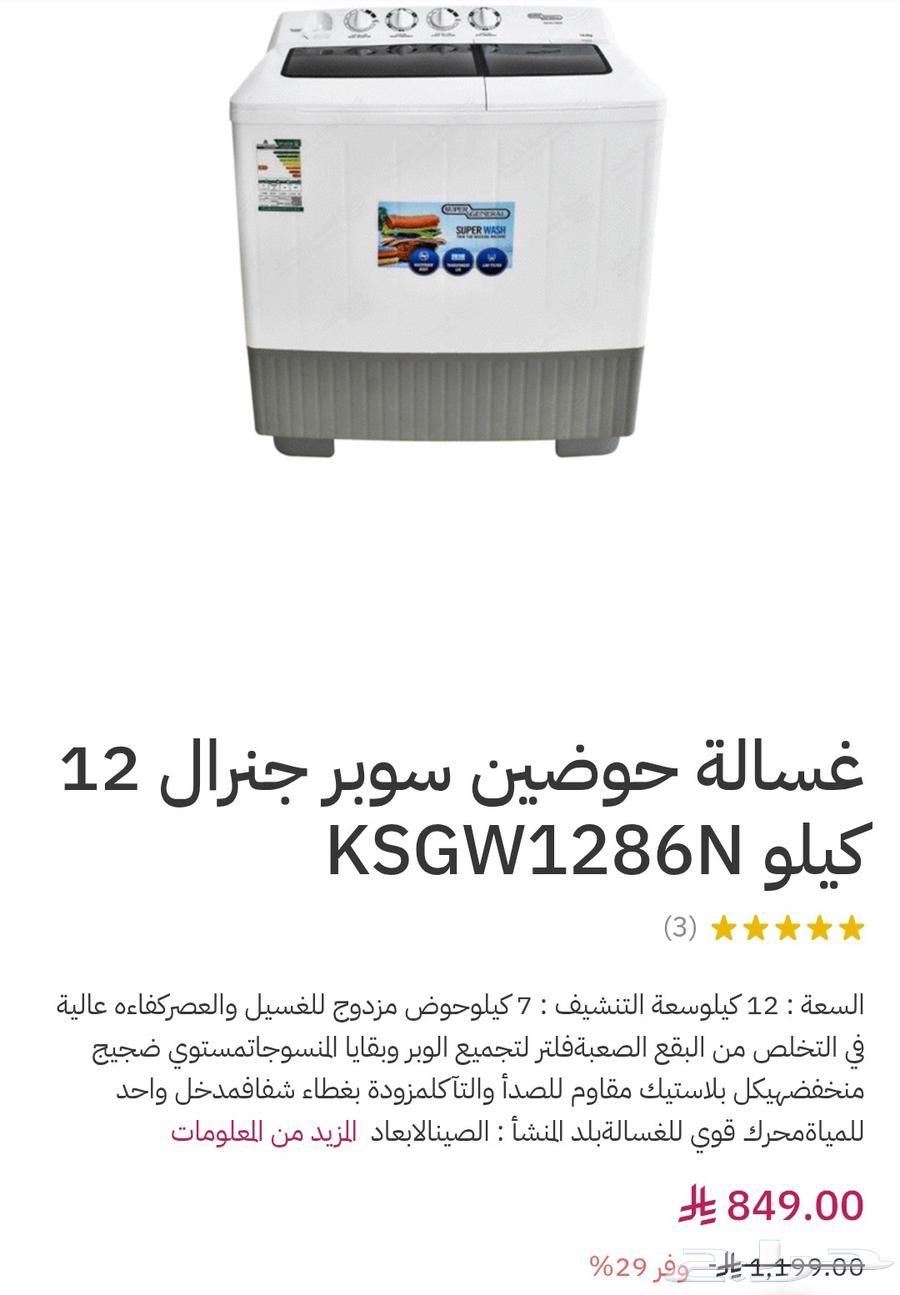 بيع جميع الأجهزة الكهربائية و المكيفات ب افضل الاسعار63655108512514113