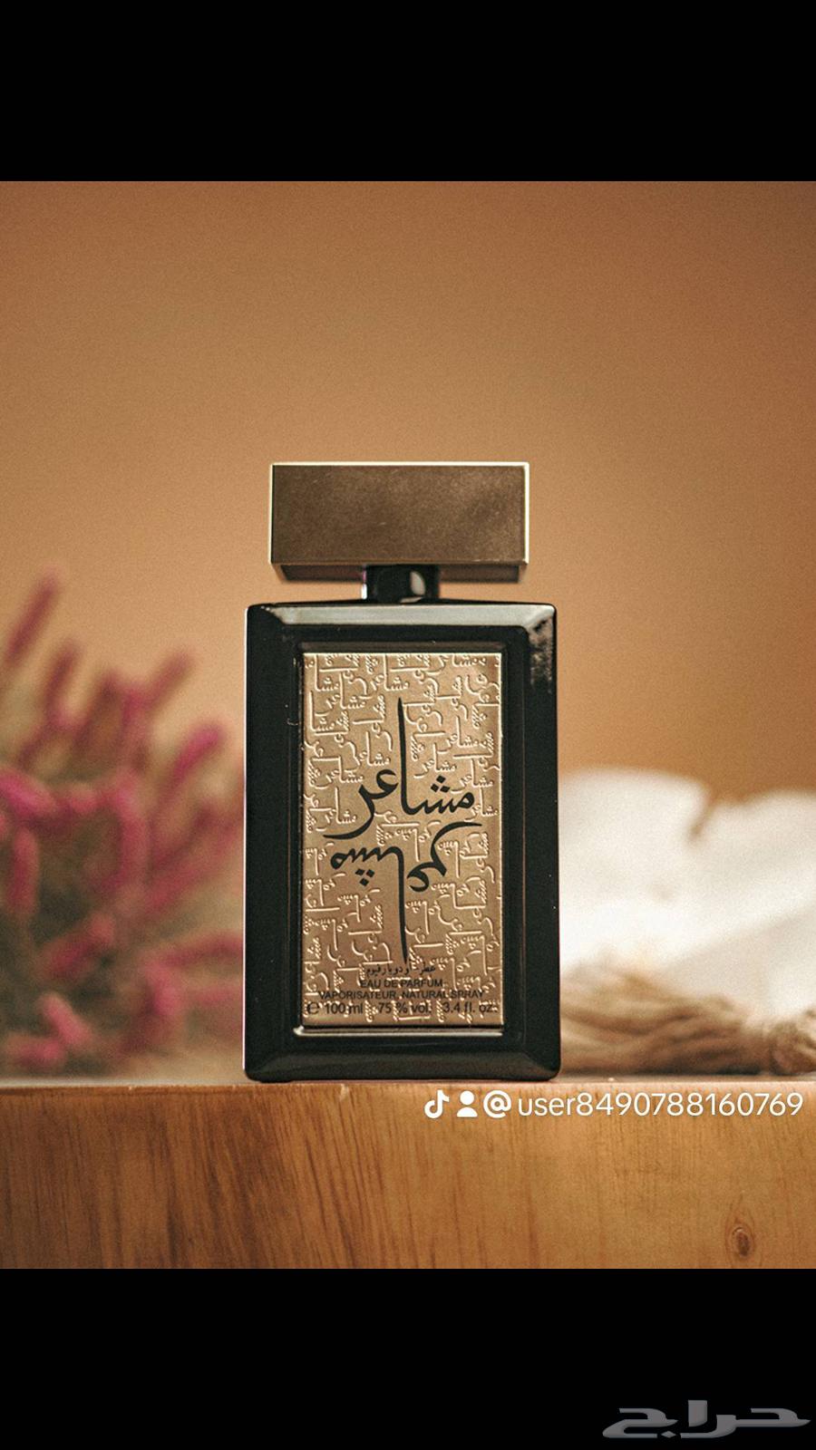 عطر الديوان عطر مشاعل63618586238979111
