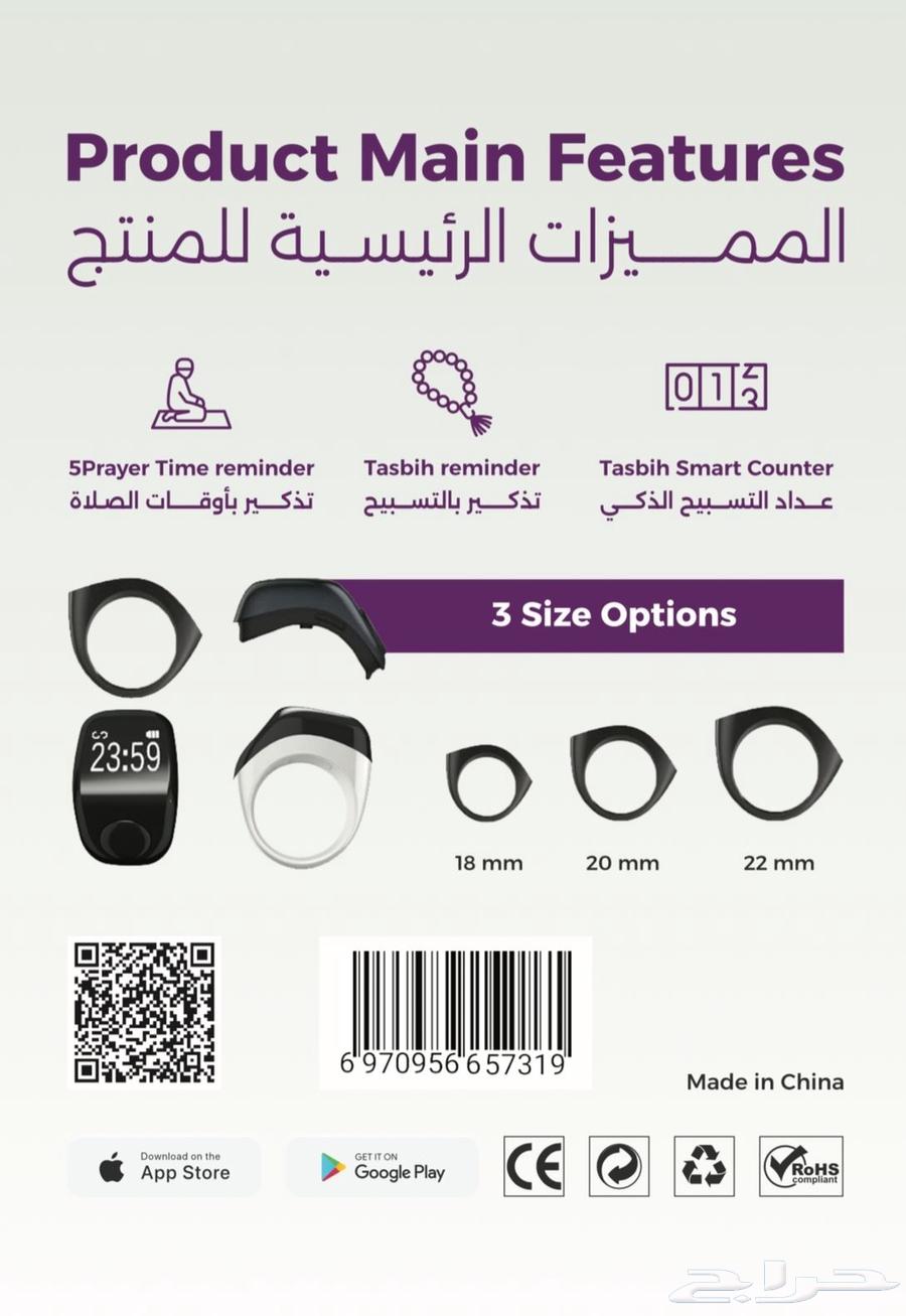 Latest ZAD RING Electronic Tasbih Release63655218132738111