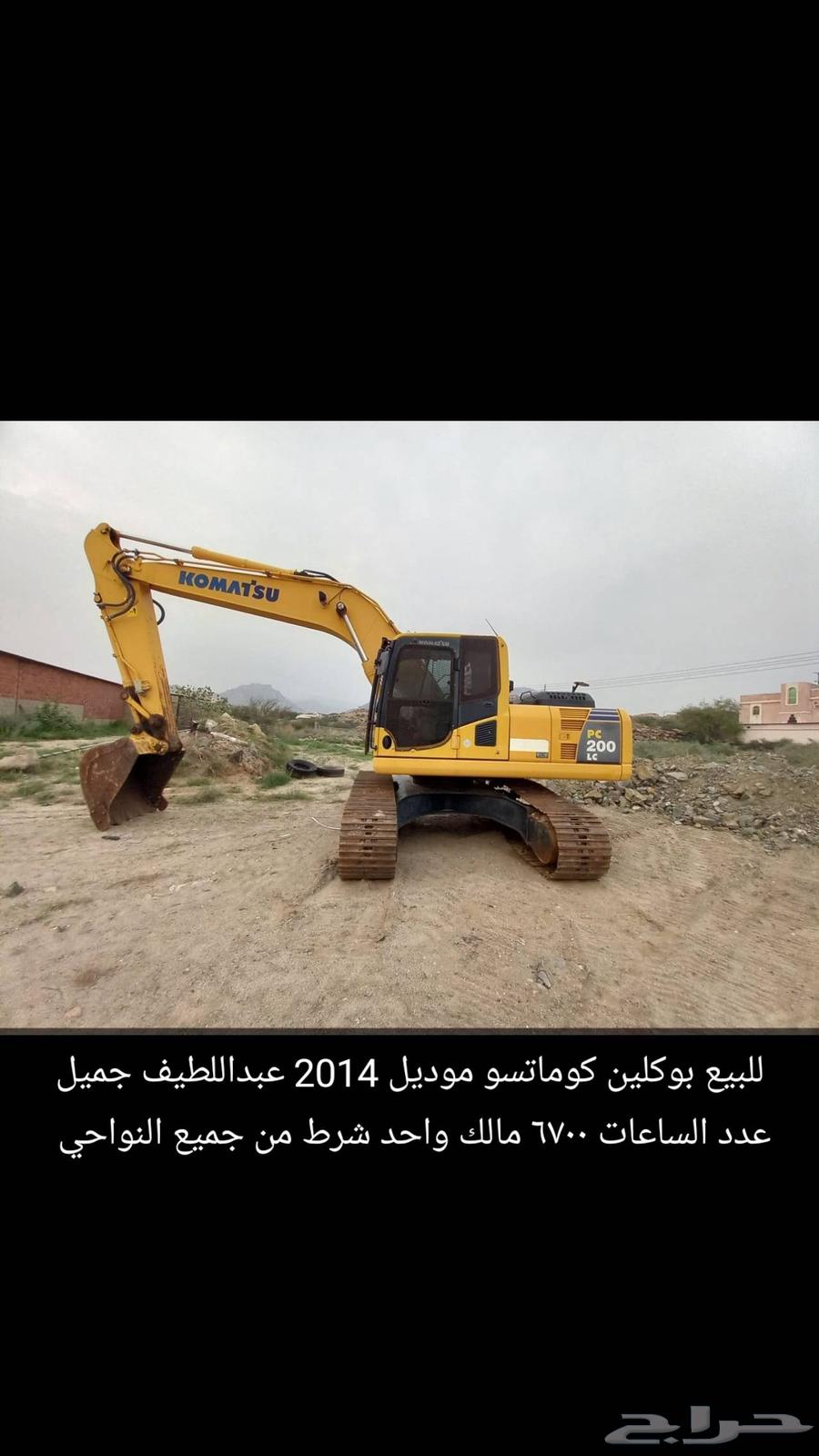 بوكلين كوماتسو عبداللطيف جميل 201463667890447875110