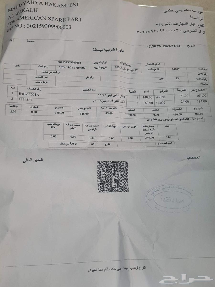 قطع غيار اقمشة أمامية و خلفيه فورد فيقو اصلي السعر 345 ريال63667649733635110