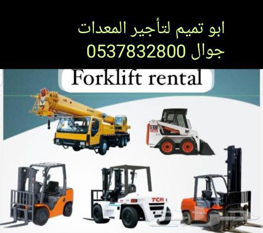 رافعات شوكيه ومعدات ثقيله وجي سي بي63668099977347110