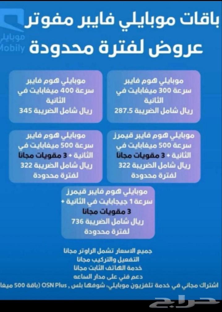 العبها صح مع عرض موبايلي هوم فايبر قيمرز لمدة سنة ب32263655107768450114
