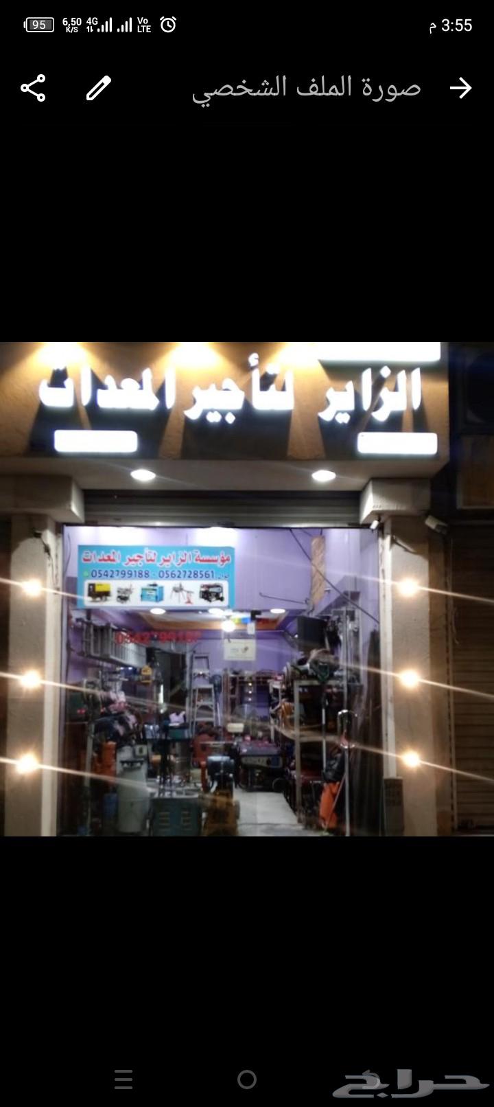 مؤسسه الزاير لتاجير المعدات63667756515969111
