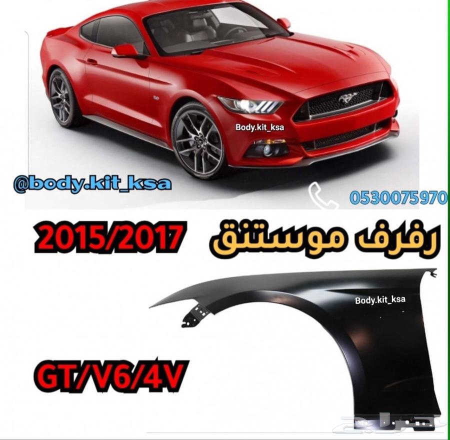 رفرف موستنق 2015 الى 201763674521223169110