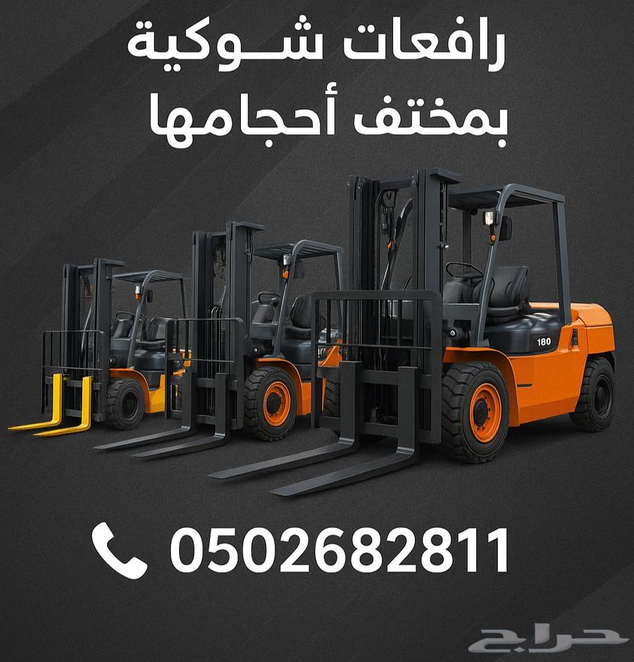 Rental of forklifts in Dammam, Al-Jubail, Al-Khafji, An-Na'iriya, and Hafar Al-Batin63679311186818113