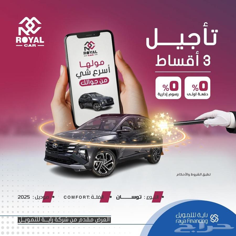 هونداي توسان كمفورد 202563680705899907110