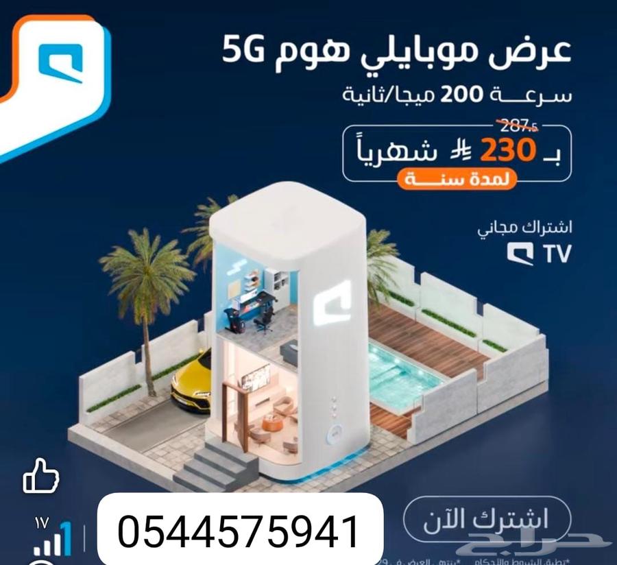 Summer Offers from Mobily 5G63655507974401111