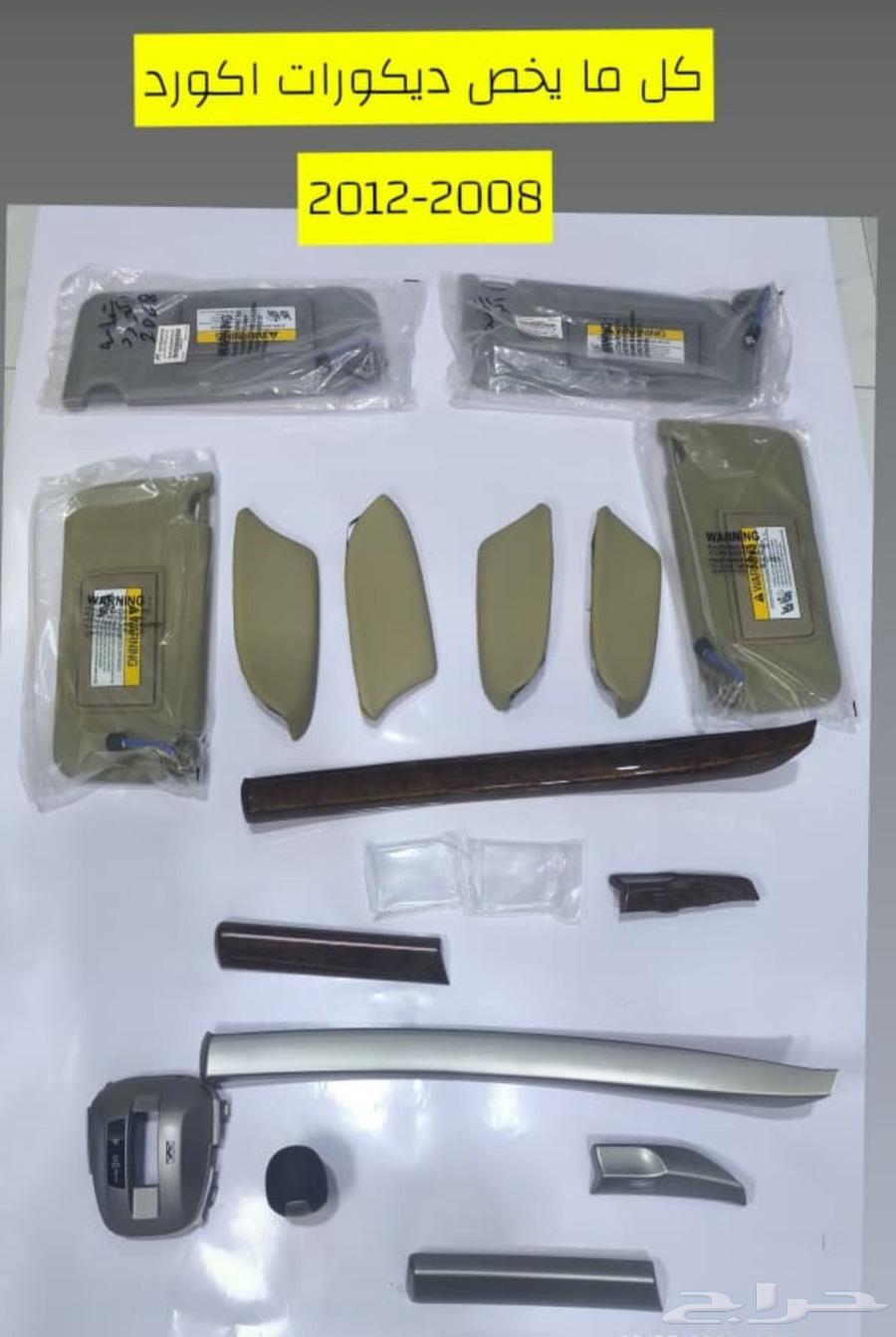 Honda Accord 2008-2012 Decorations63671557225986110
