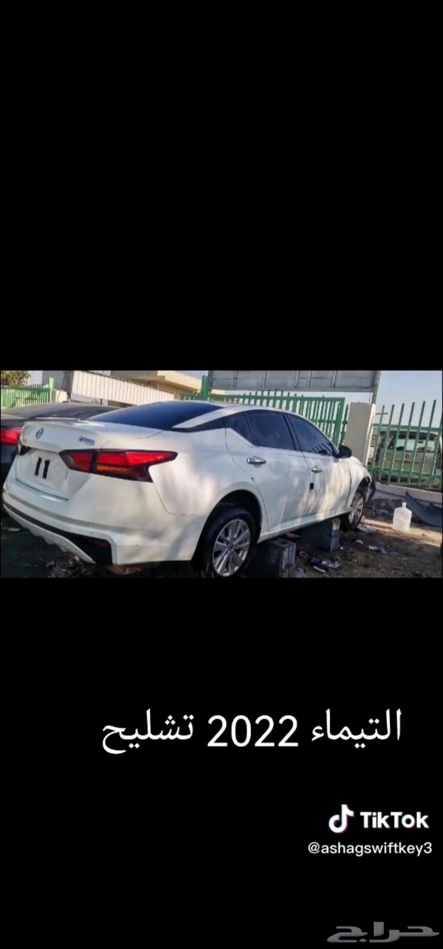 التيماء 2022تشليح قطع غيار فقط اتواصل واتساب63676620504450111