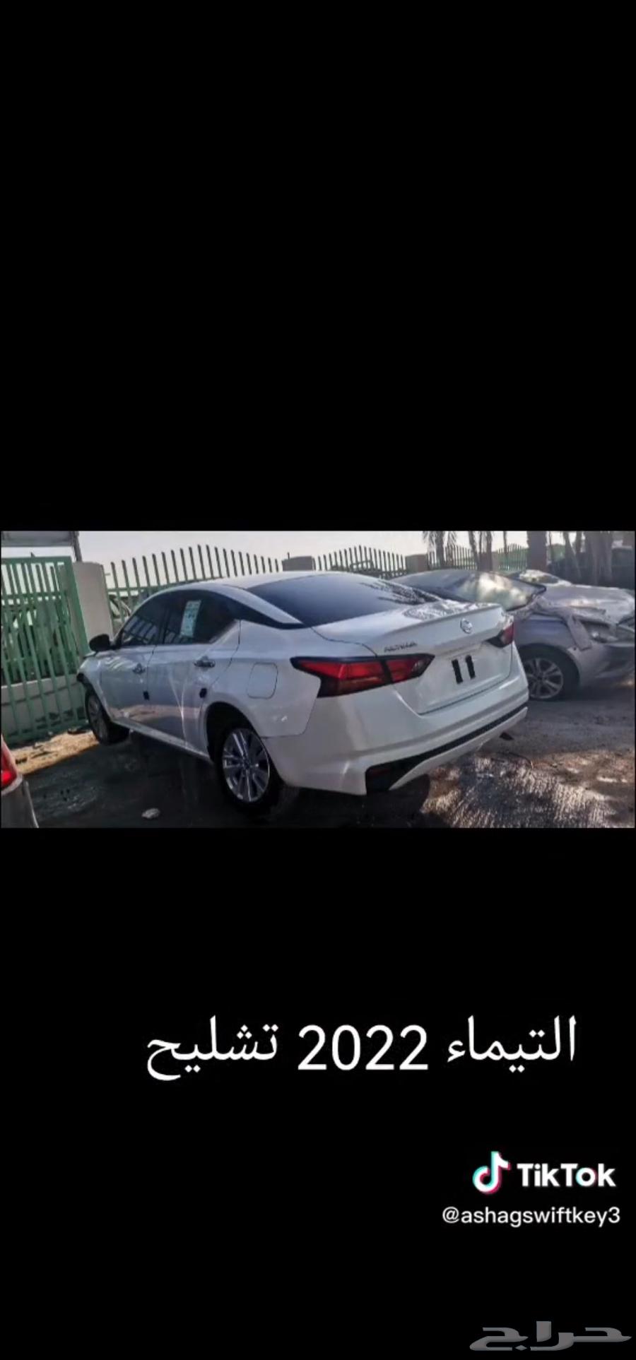 التيماء 2022تشليح قطع غيار فقط اتواصل واتساب63676620504450113