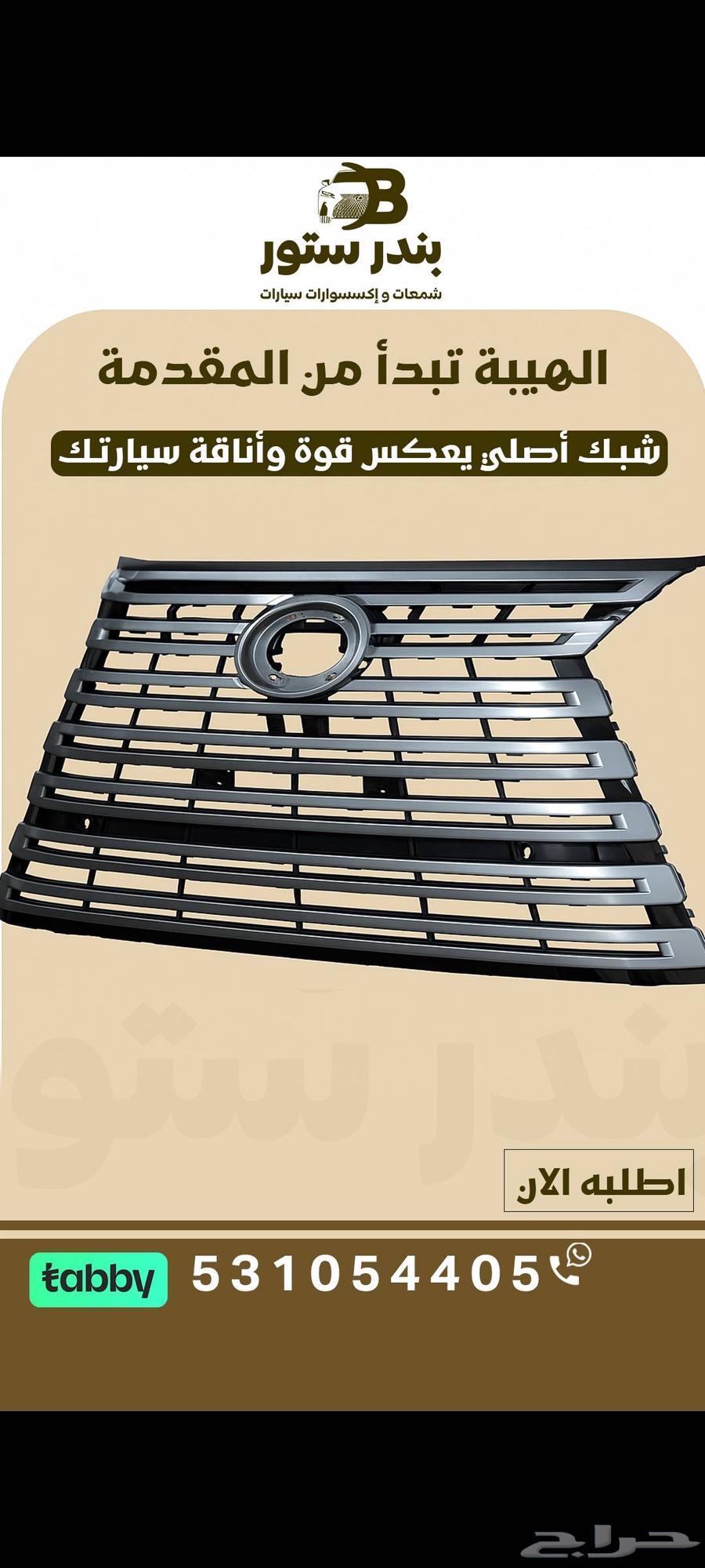 قطع تويوتا الكزس اصلي وكاله موديلات حديثه63675218939777113