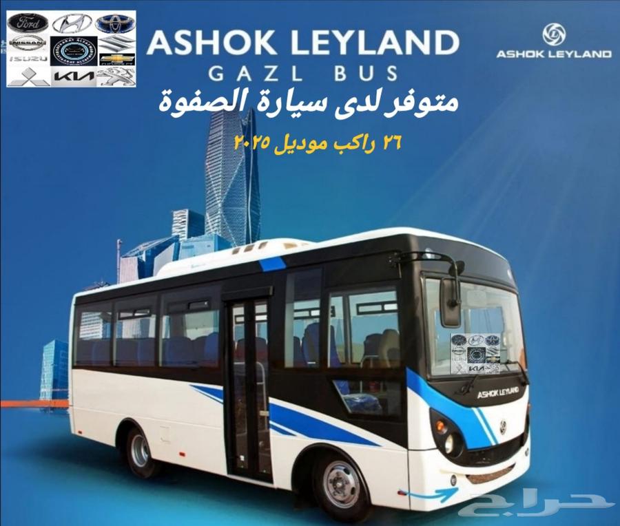 اشوك ليلاند 26راكب 202563680258280706110