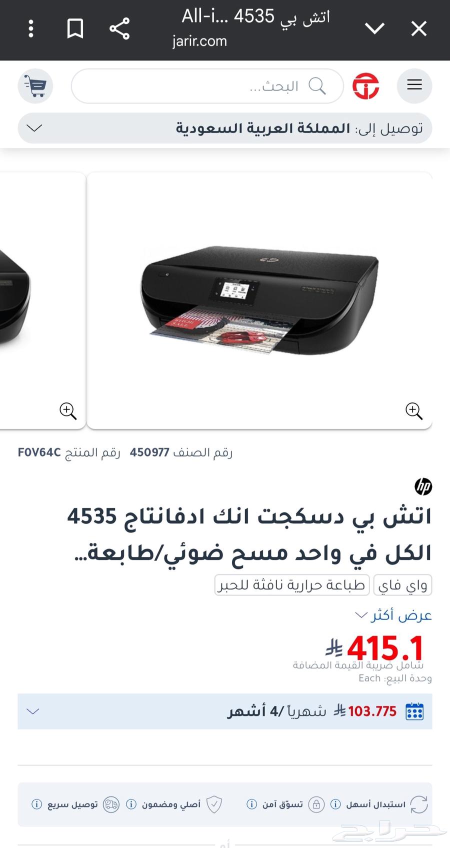 طابعة HP DeskJet Ink Advantage 4535 متعددة الوظائف63655414284929114