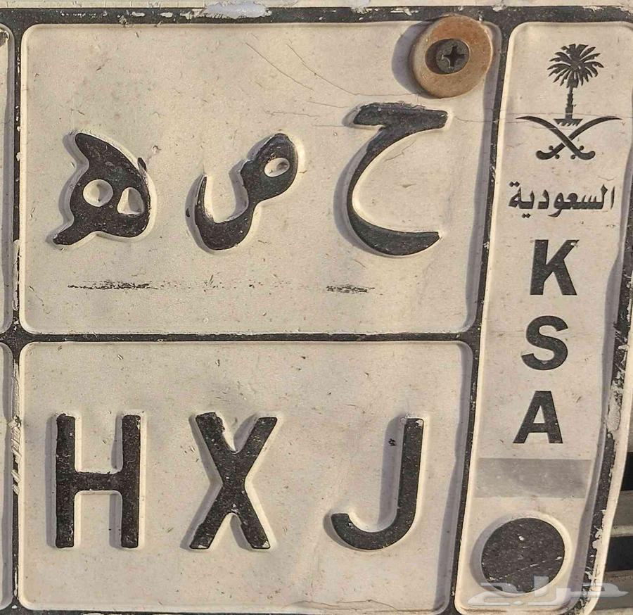رقم للبيع عل السوم ح ص ه حصه 693963675578294914110