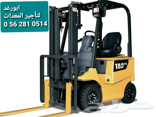ابورغد لتأجير المعدات الثقيله بجميع انواعها 0 56 281 051463680164474113110