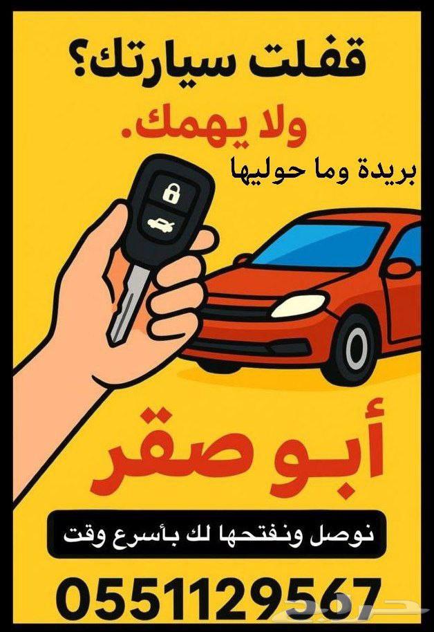 فتح اللساره المقفله63671111576322110