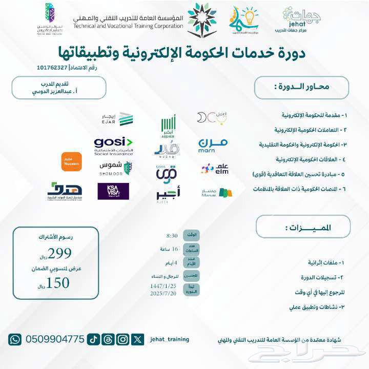 E-Government Services and Applications Course for Employees and Facilitators63655417883138110