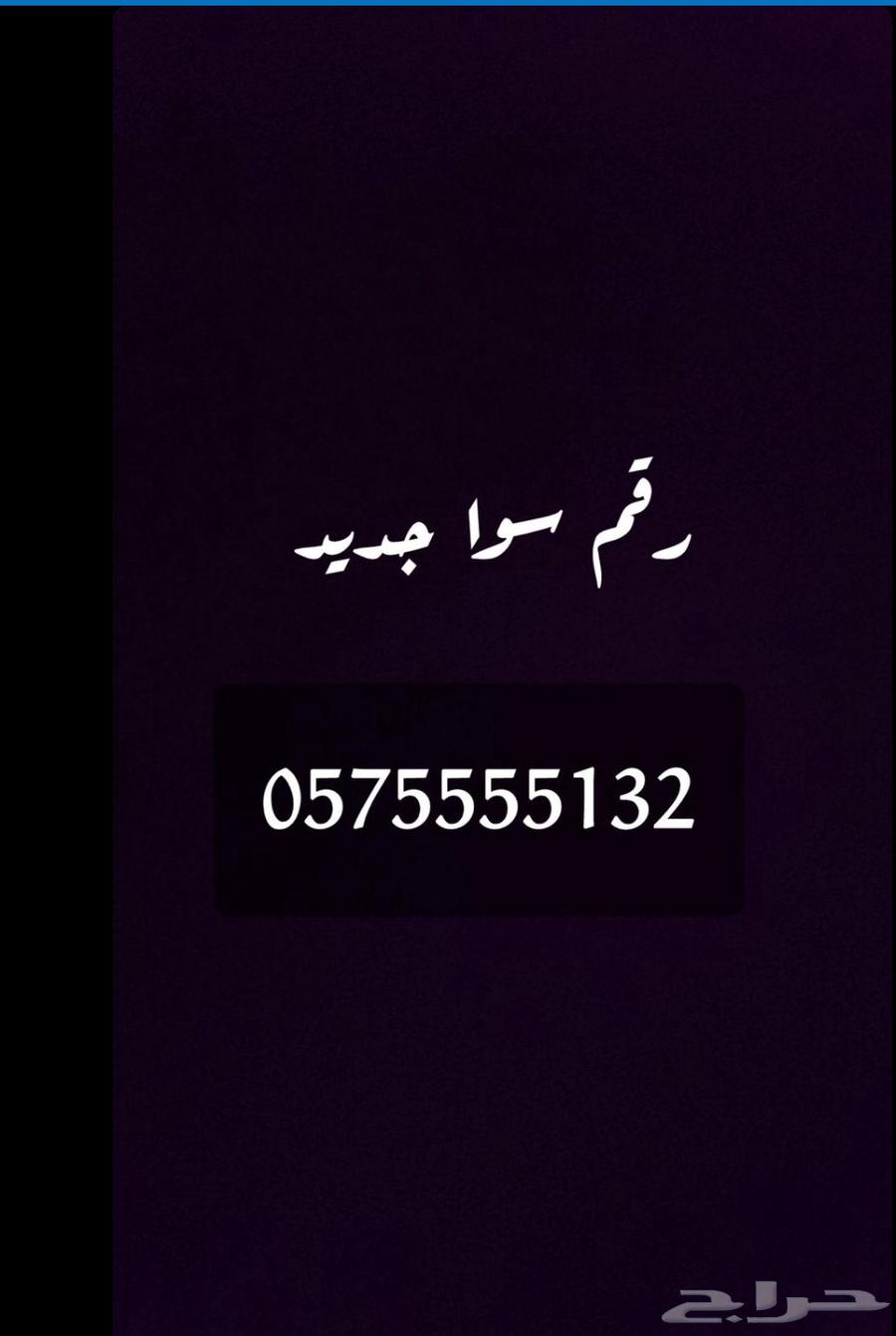 رقم سوا مميز63655506744962110