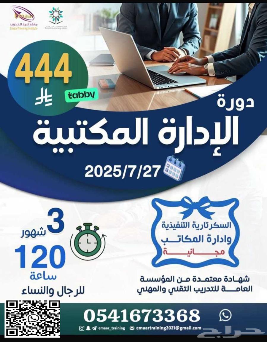 Enhance your skills and enter the job market with confidence – Office Administration Course63655415240066110