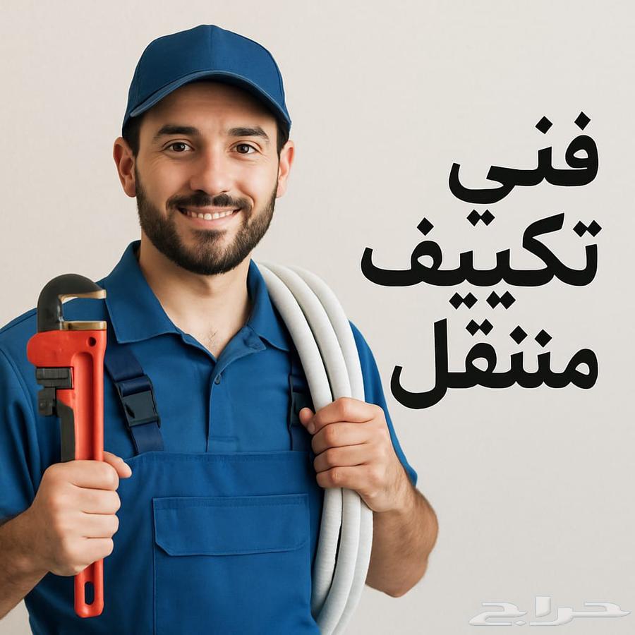 صيانة مكيفات636123719037471117