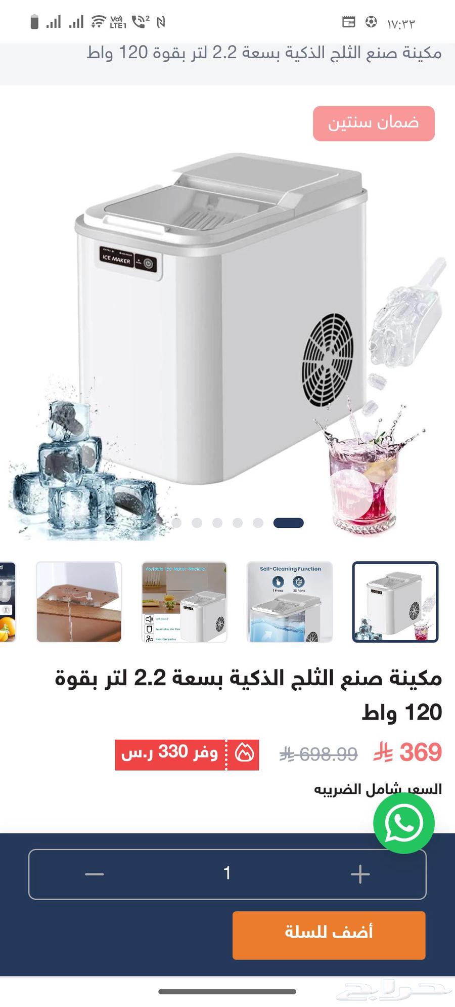 مكينة صنع الثلج الذكية بسعة 2.2 لتر بقوة 120 واط جديده63655714291842113