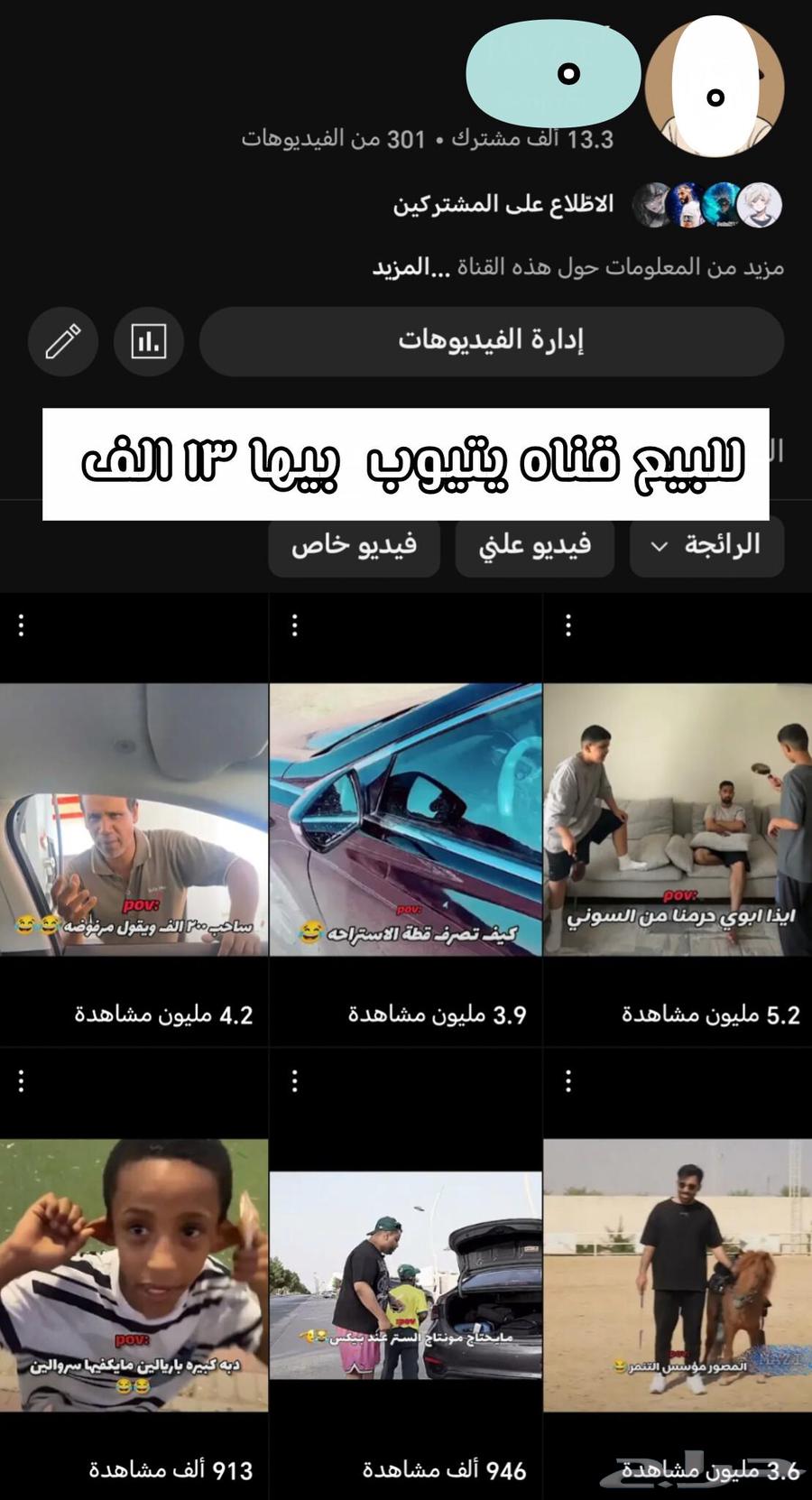 للبيع قناه يتيوب63656700258177114