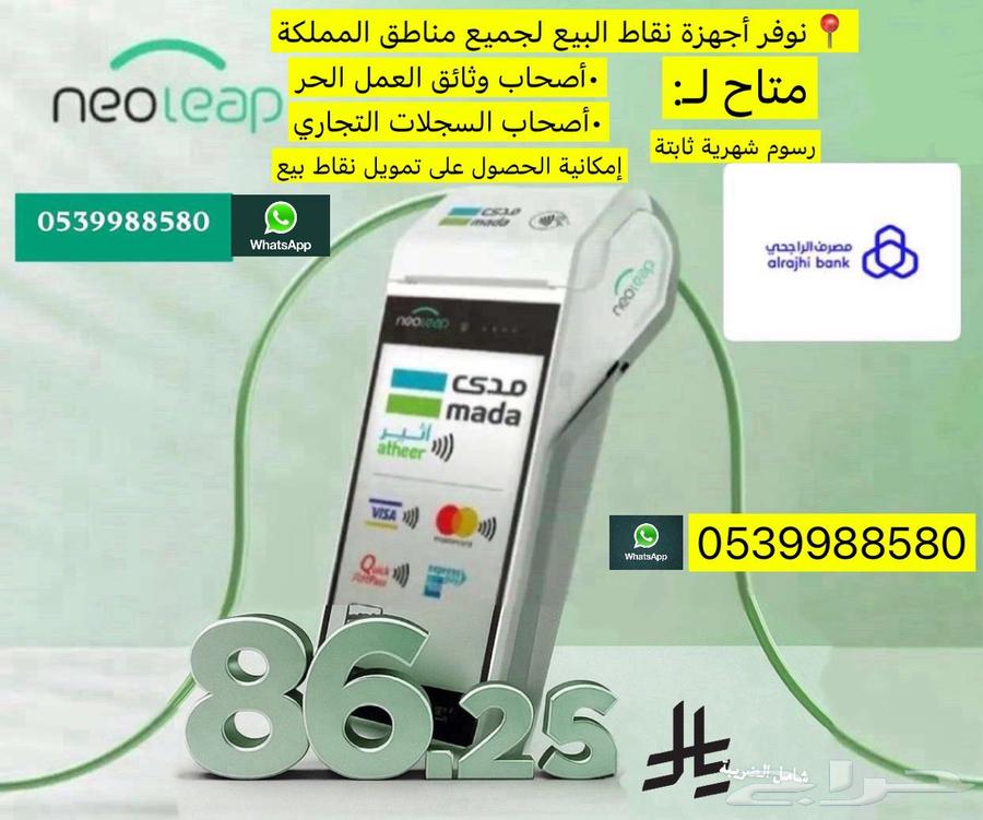 نقاط بيع نيوليب الراجحي مع بطاقة63655706265730110