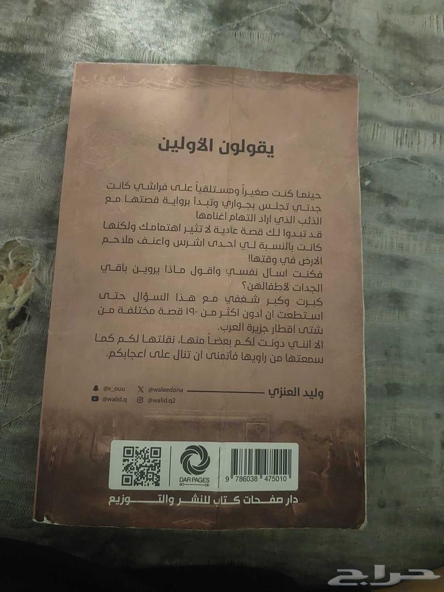 Waleed Stories Book63667539894402111