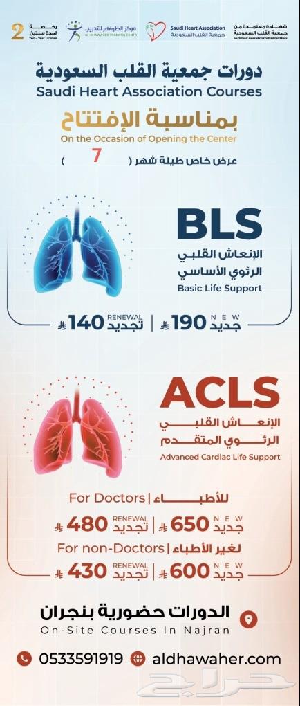 BLS and ACLS courses available63655715757059110