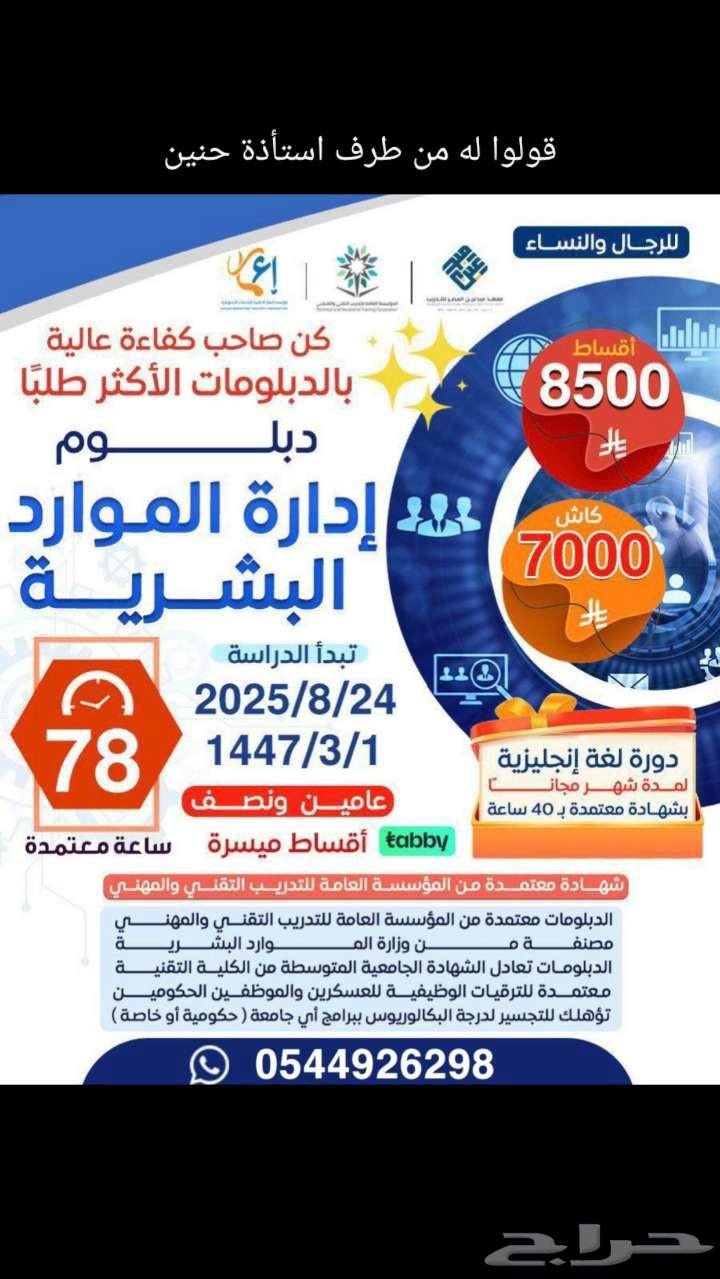 دبلوم يوهلك لسوق العمل والترقية63655622958979110