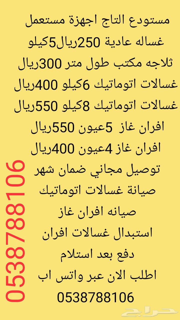 افران غاز غساله مستعمل63655712228482113