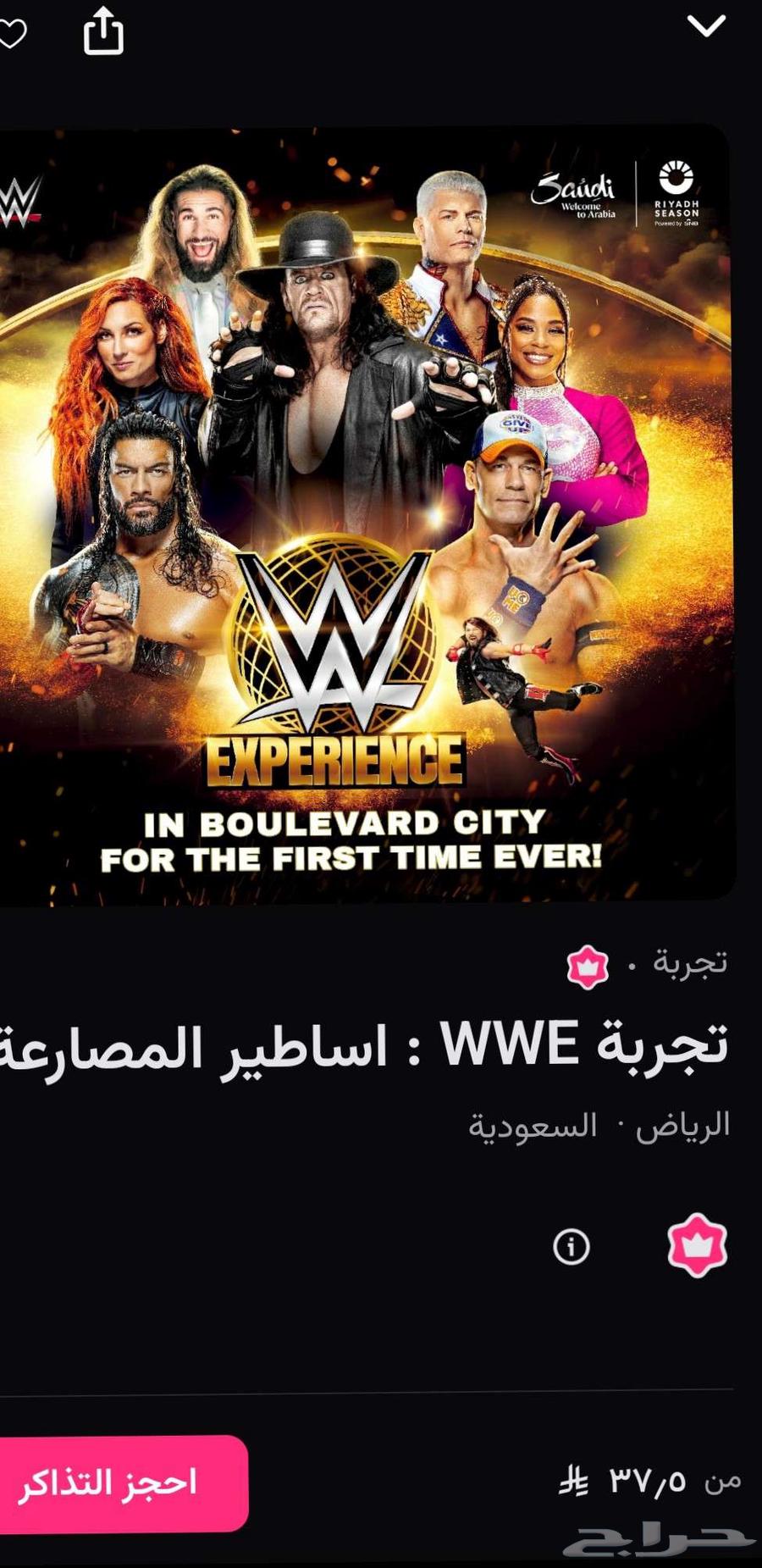 تذاكر WWE اساطير المصارعة63656134310657111