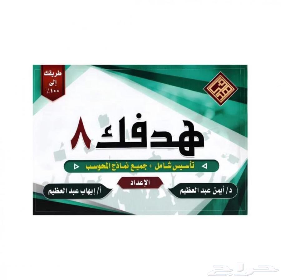 Your Goal 8 Book (Qudurat) - PDF63667552644099110