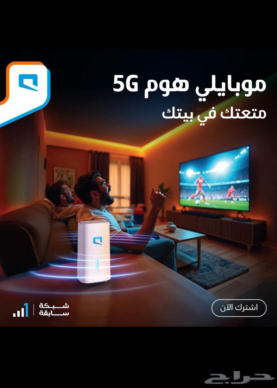 اقوى العروض من موبايلي 5G جهاز راوتر 5g63667795303938110