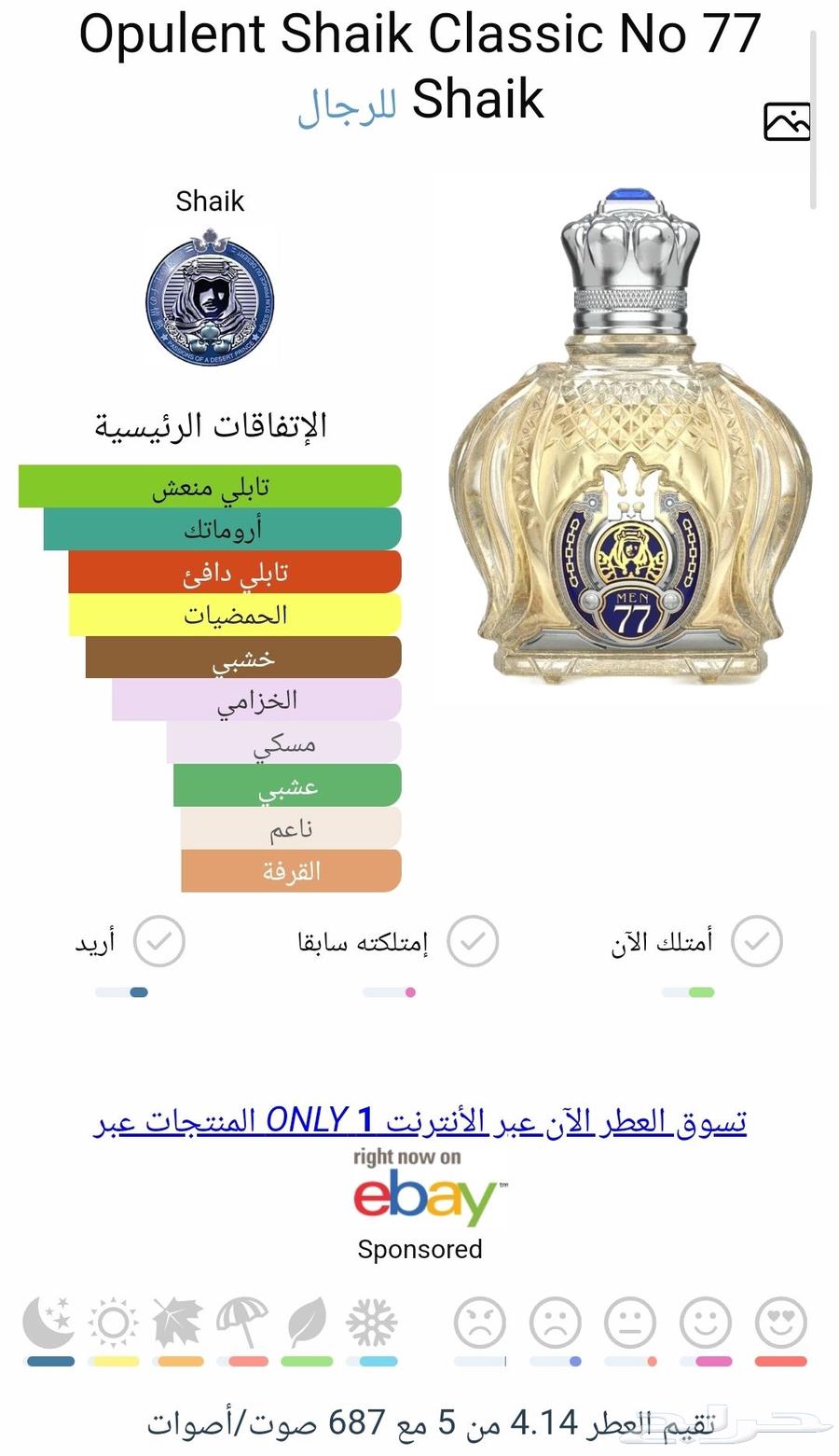 Al Sheikh 77 Perfume and Kilian Love Don't Be Shy Perfume63667550969729110