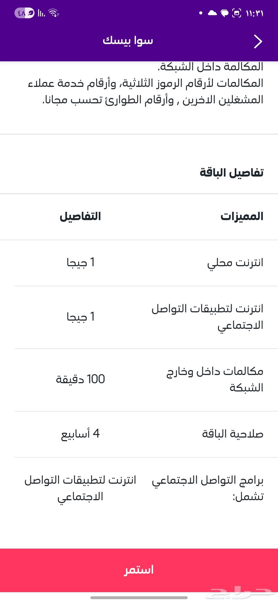 للببع سوا بيسك 22 ريال63667803546113111